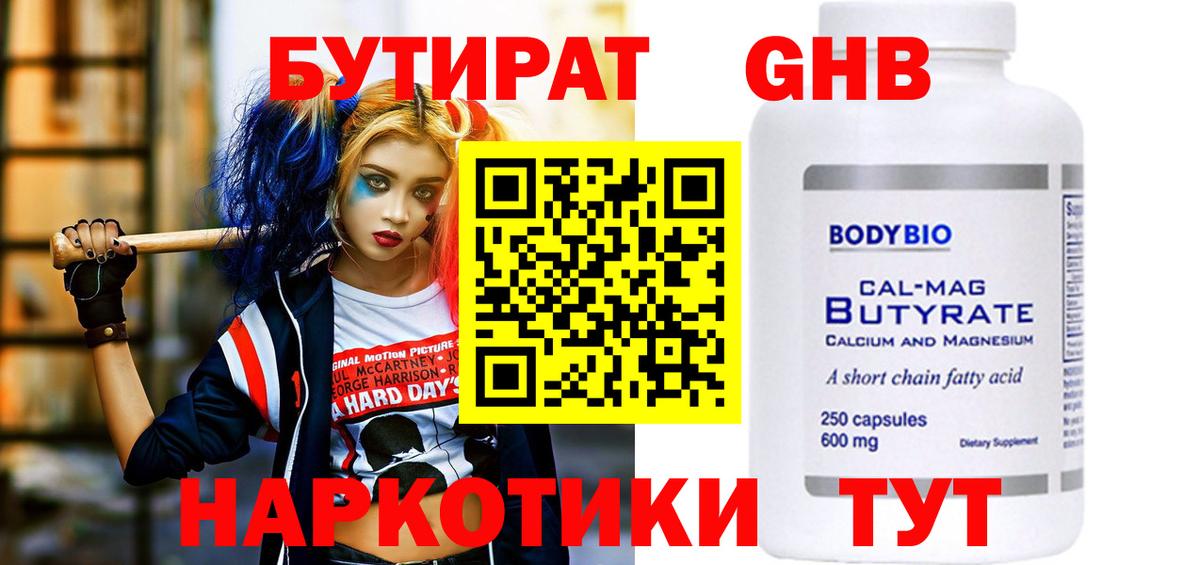 Бутират бутик  Вход с VPN  Сибай 
