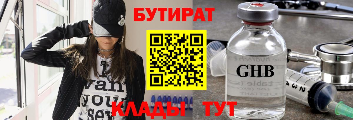 БУТИРАТ 1.4BDO Сибай