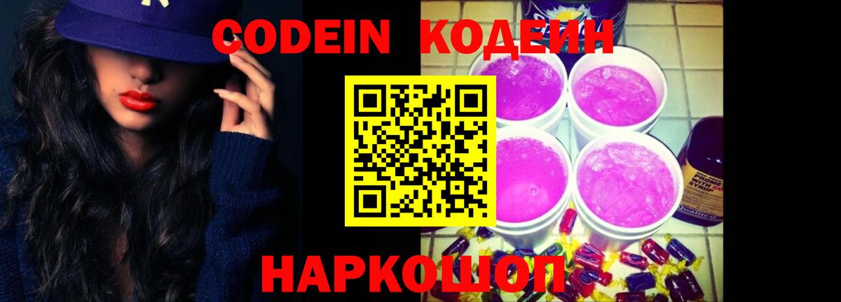 Сибай  Codein напиток Lean (лин)  Вход с VPN 