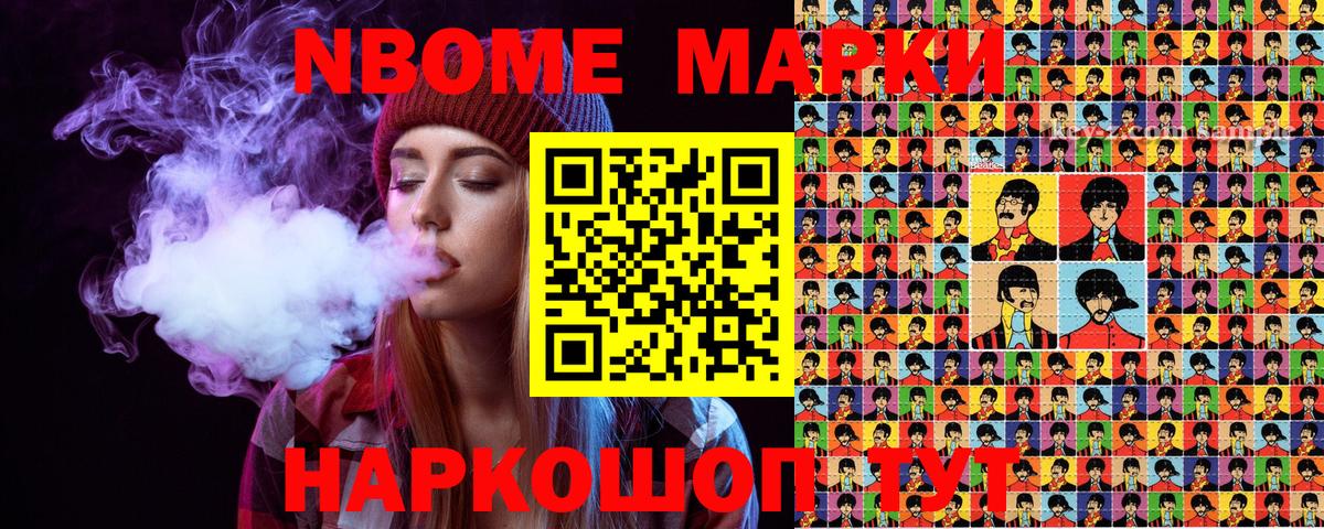 Марки 25I-NBOMe 1,5мг Сибай